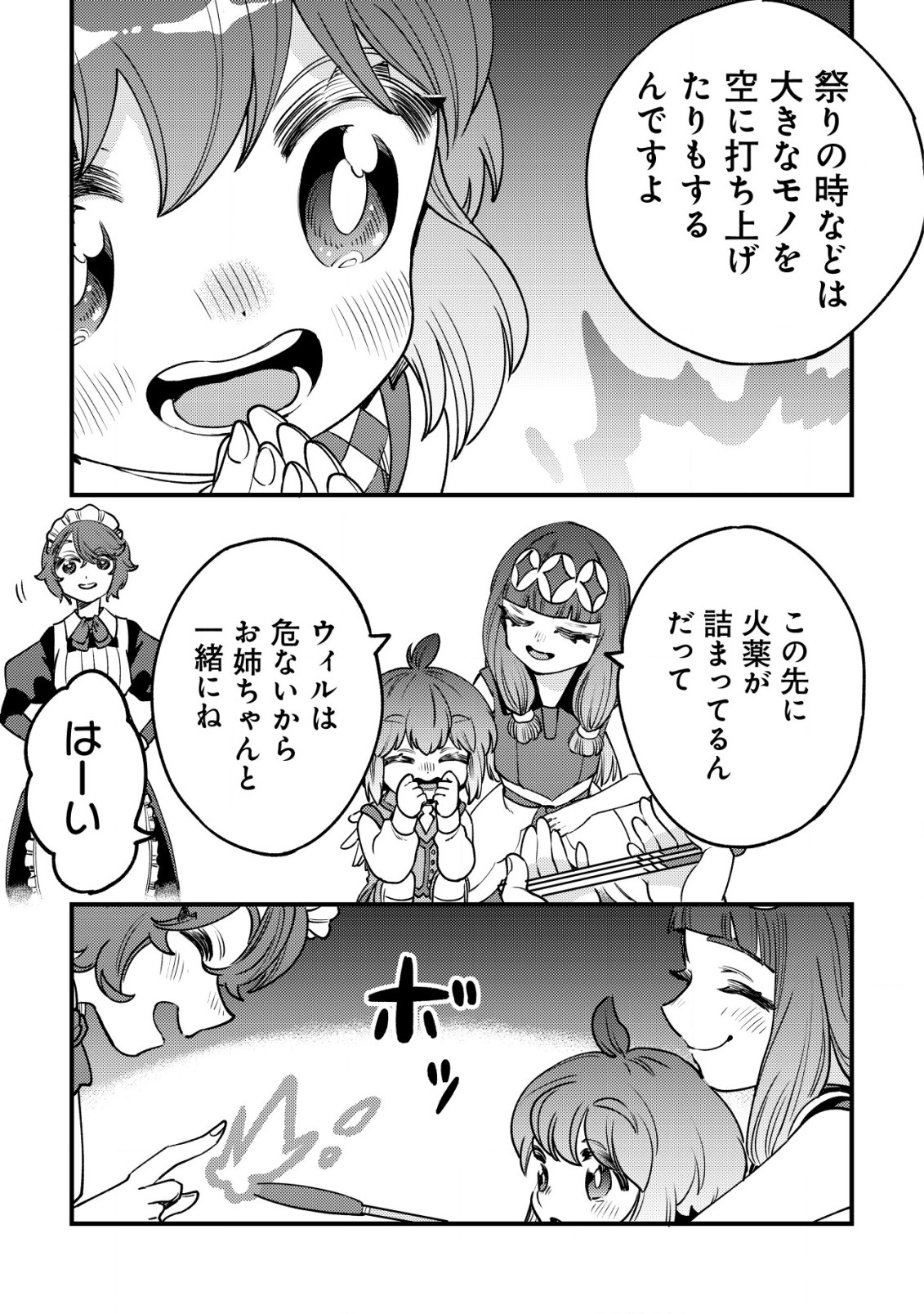 ウィル様は今日も魔法で遊んでいます。 第27話 - Page 15