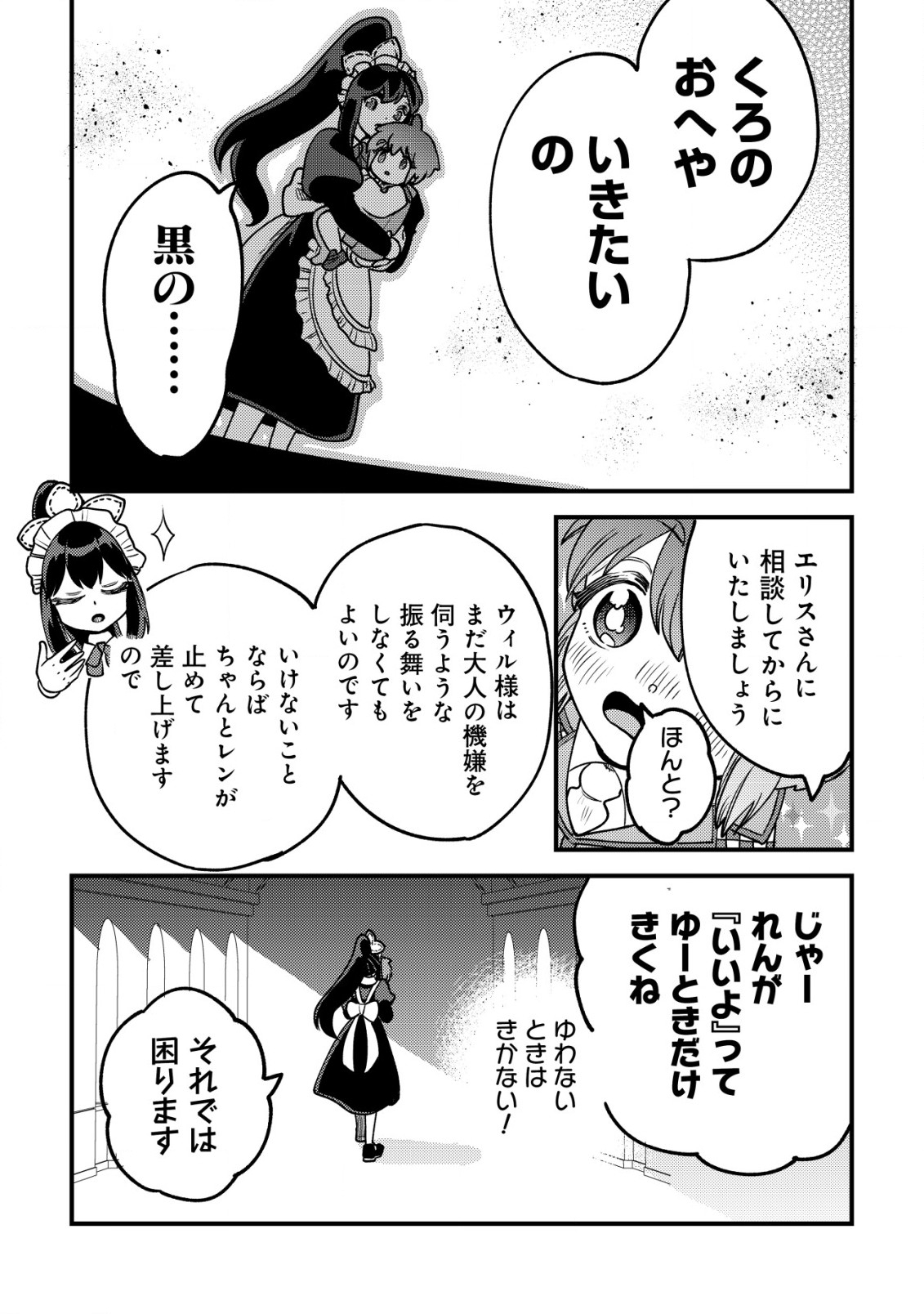 ウィル様は今日も魔法で遊んでいます。 第27話 - Page 20