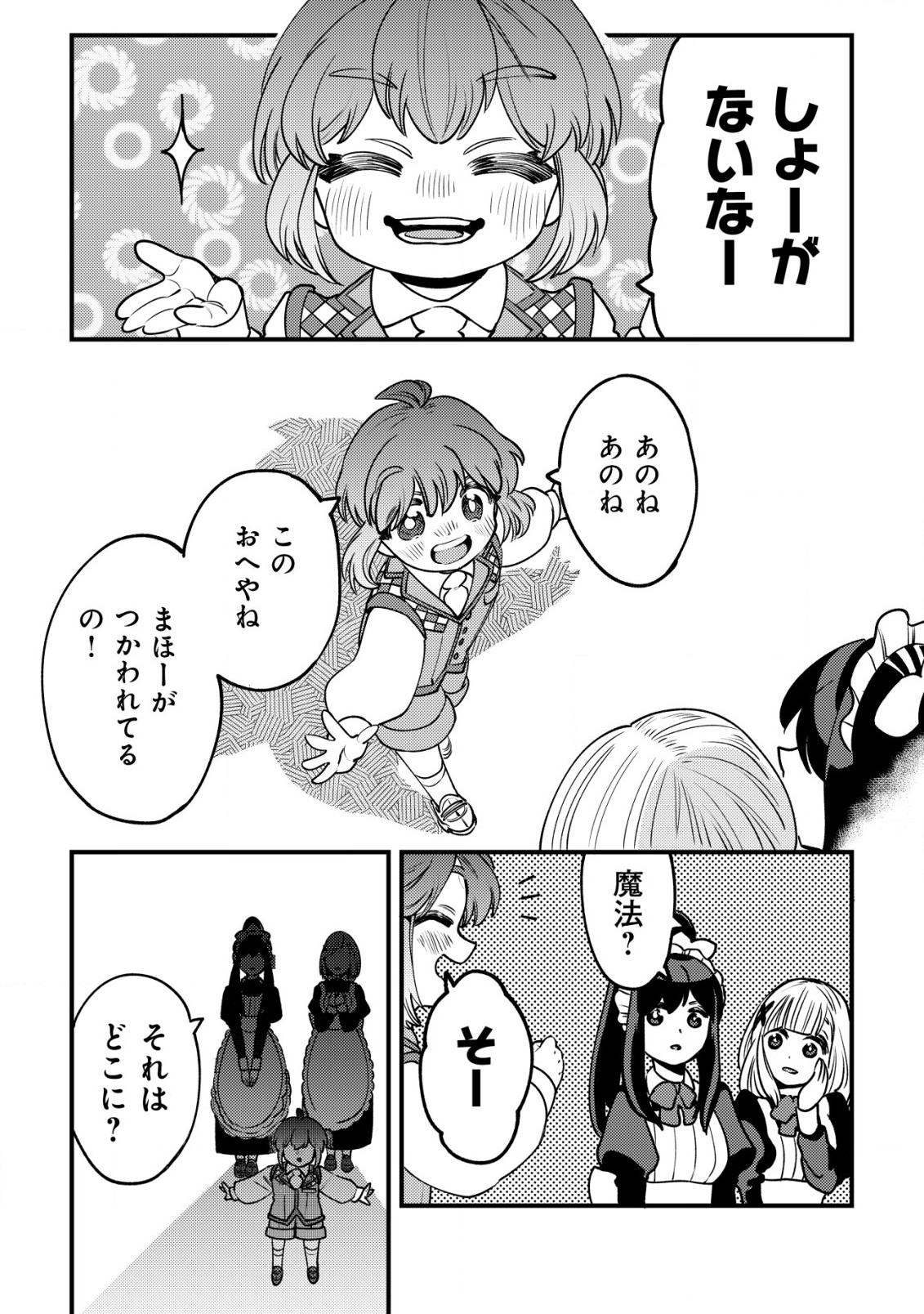 ウィル様は今日も魔法で遊んでいます。 第27話 - Page 22