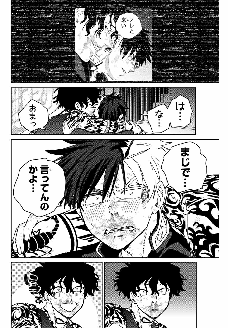 Windbreaker ウィンドブレイカー Wind Breaker (NII Satoru) 第150話 - Page 6