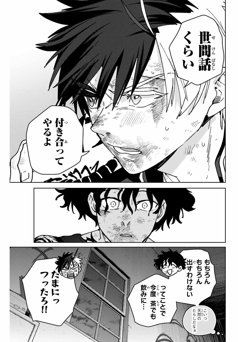 Windbreaker ウィンドブレイカー Wind Breaker (NII Satoru) 第150話 - Page 11