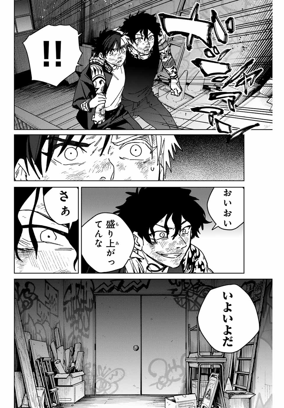 Windbreaker ウィンドブレイカー Wind Breaker (NII Satoru) 第150話 - Page 12