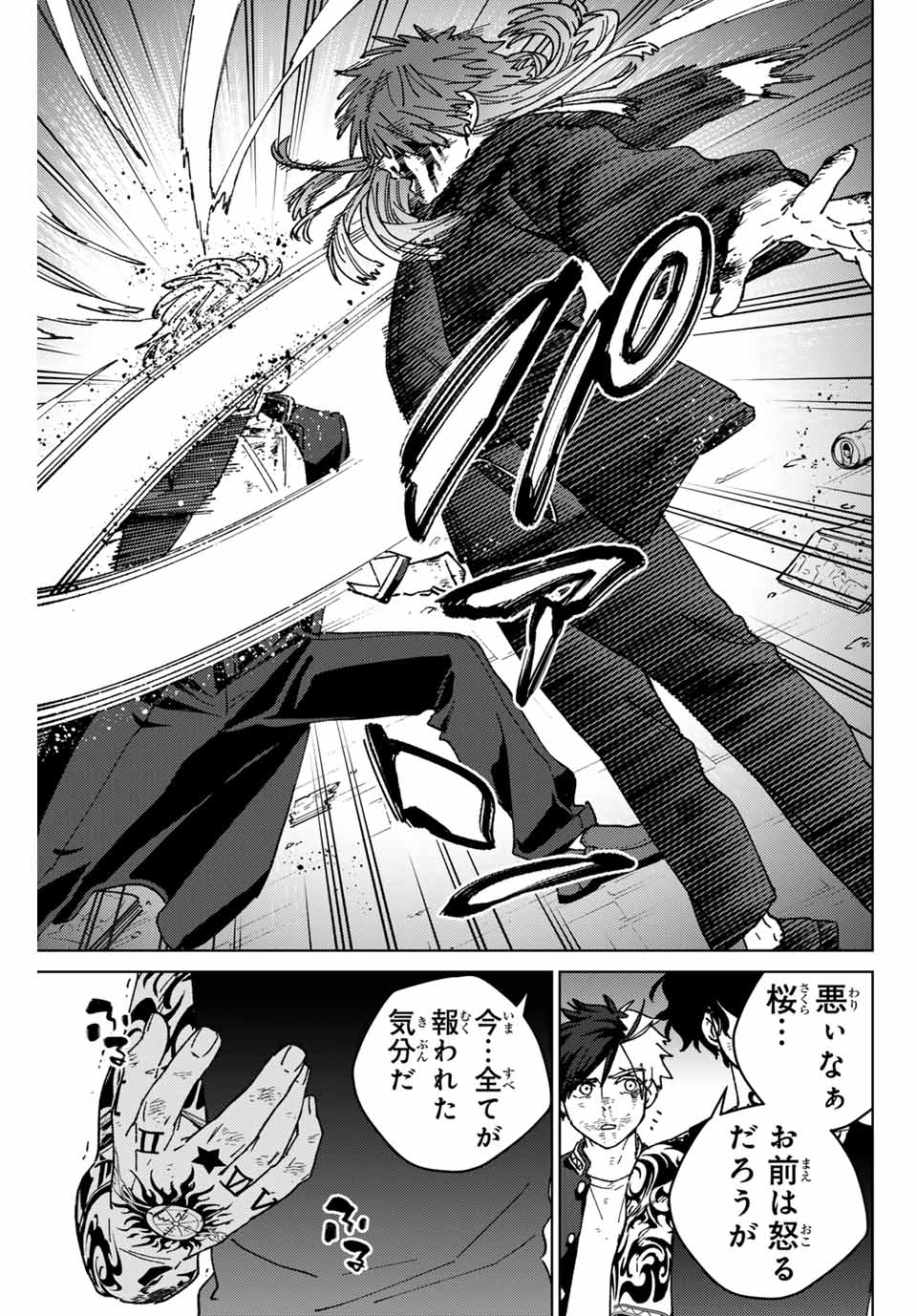 Windbreaker ウィンドブレイカー Wind Breaker (NII Satoru) 第150話 - Page 19