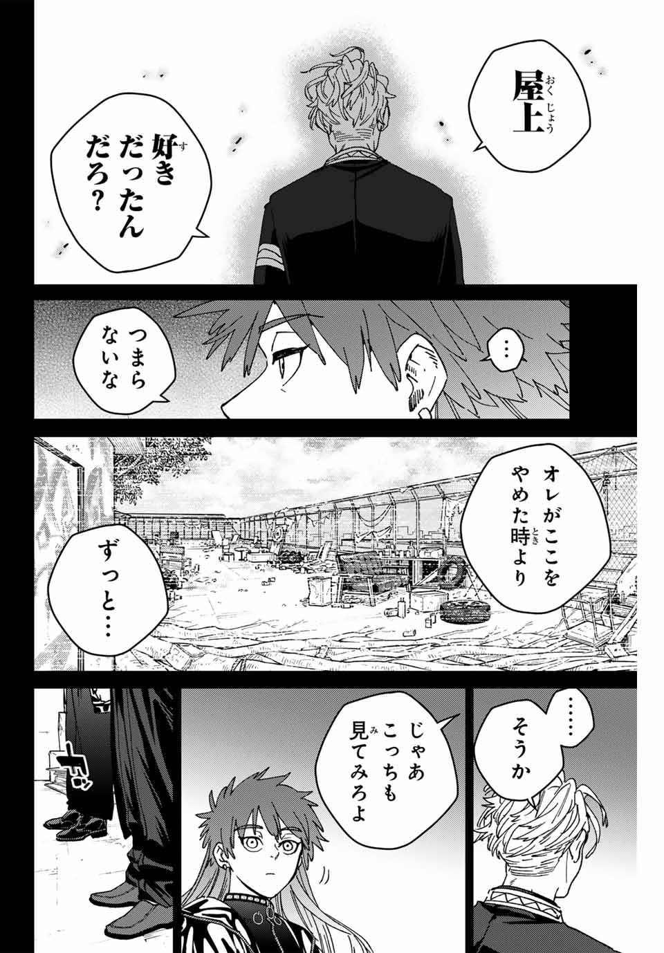 Windbreaker ウィンドブレイカー Wind Breaker (NII Satoru) 第151話 - Page 4