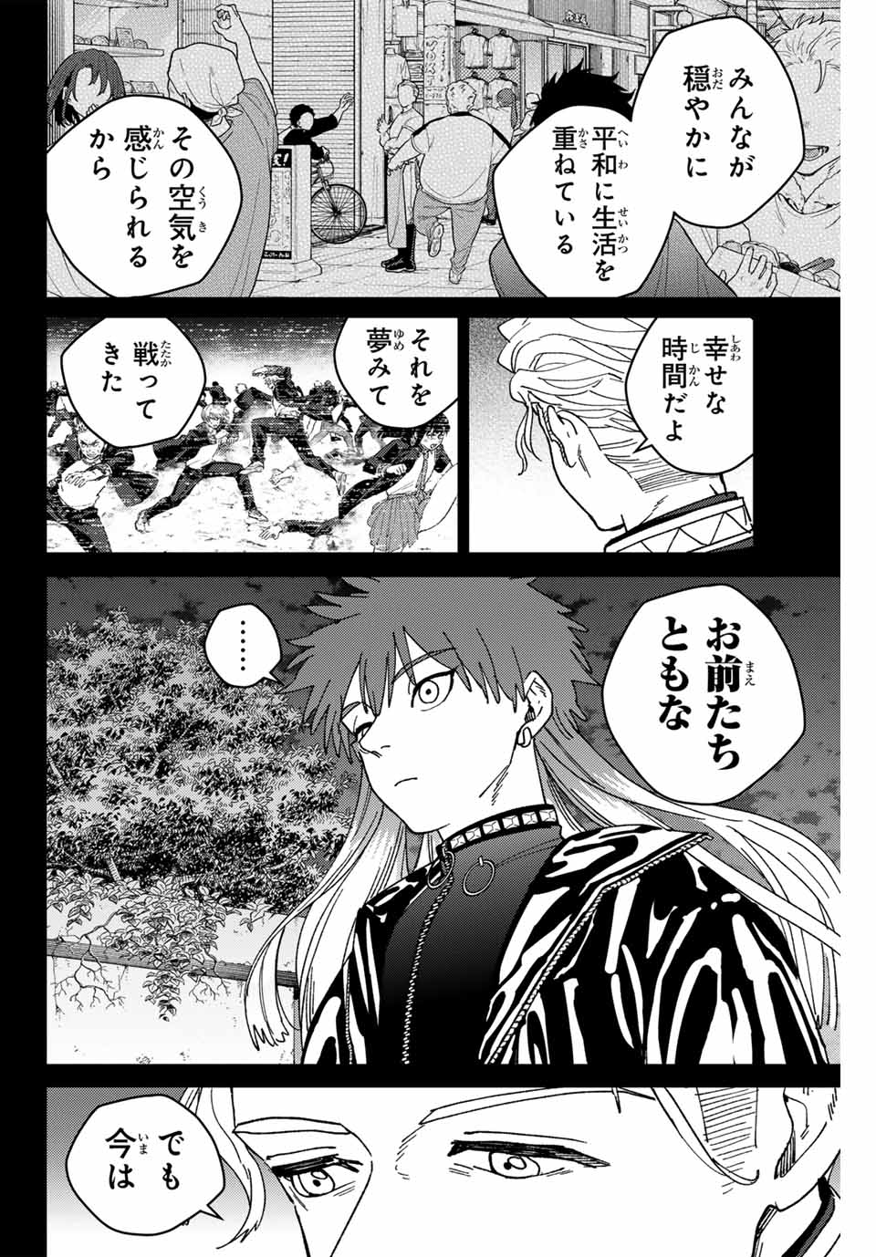 Windbreaker ウィンドブレイカー Wind Breaker (NII Satoru) 第151話 - Page 6