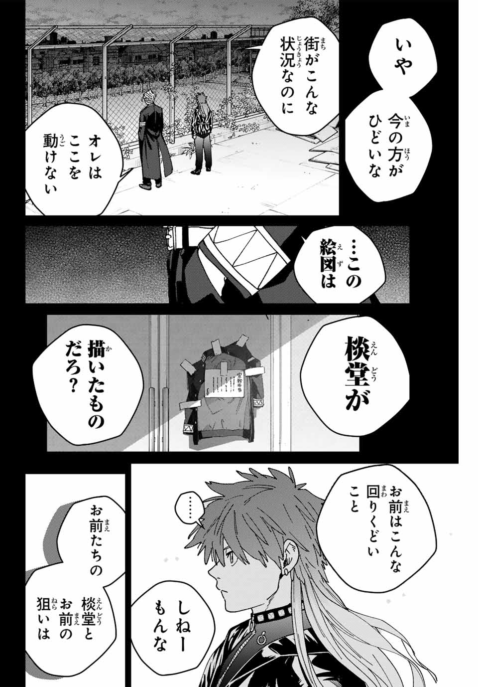 Windbreaker ウィンドブレイカー Wind Breaker (NII Satoru) 第151話 - Page 8