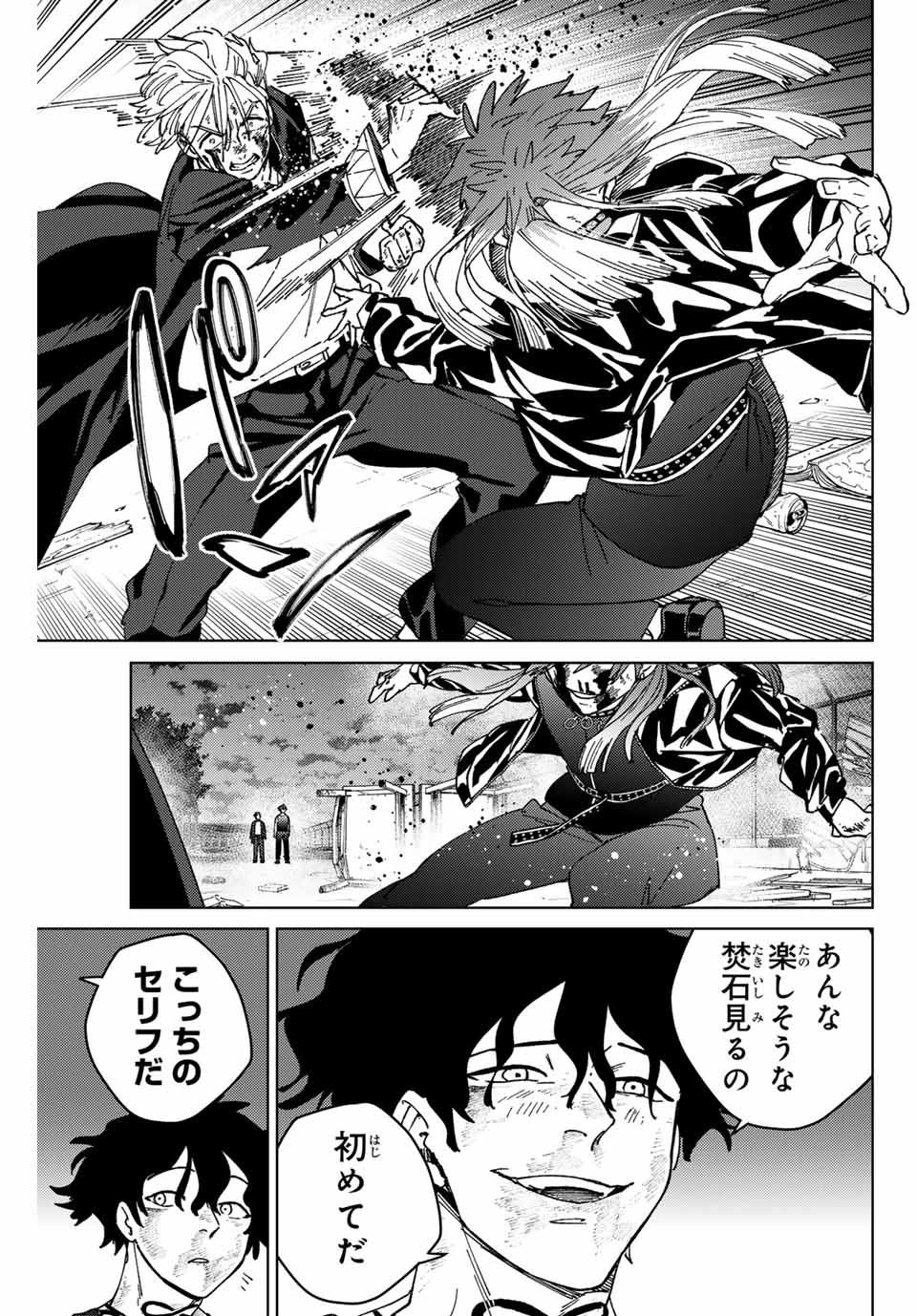 Windbreaker ウィンドブレイカー Wind Breaker (NII Satoru) 第151話 - Page 17