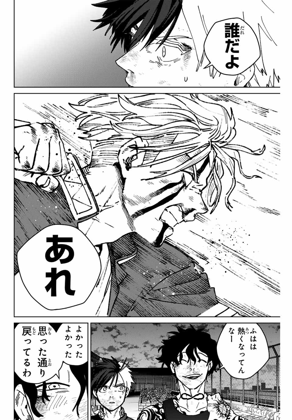 Windbreaker ウィンドブレイカー Wind Breaker (NII Satoru) 第151話 - Page 18