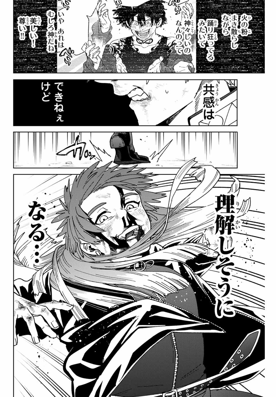 Windbreaker ウィンドブレイカー Wind Breaker (NII Satoru) 第152話 - Page 4