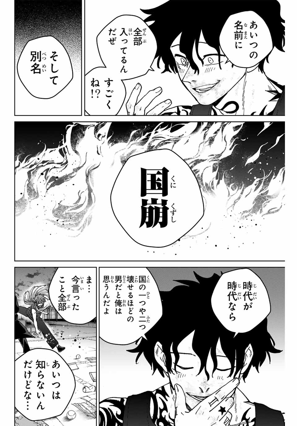 Windbreaker ウィンドブレイカー Wind Breaker (NII Satoru) 第152話 - Page 16