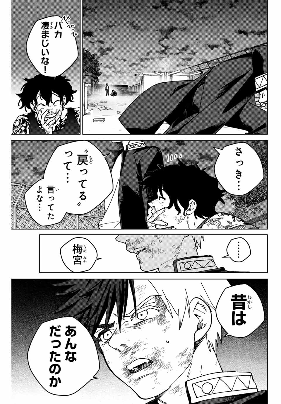 Windbreaker ウィンドブレイカー Wind Breaker (NII Satoru) 第153話 - Page 13