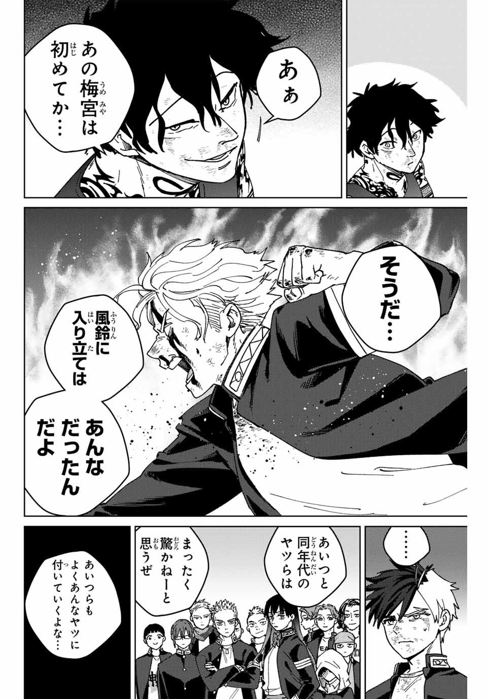 Windbreaker ウィンドブレイカー Wind Breaker (NII Satoru) 第153話 - Page 14