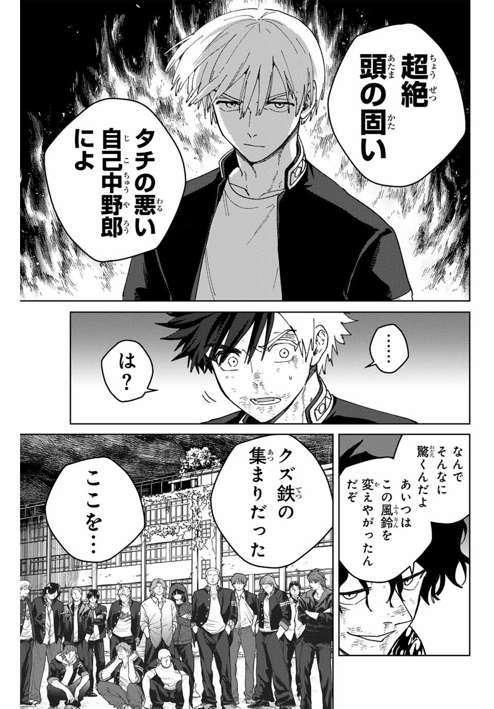 Windbreaker ウィンドブレイカー Wind Breaker (NII Satoru) 第153話 - Page 15