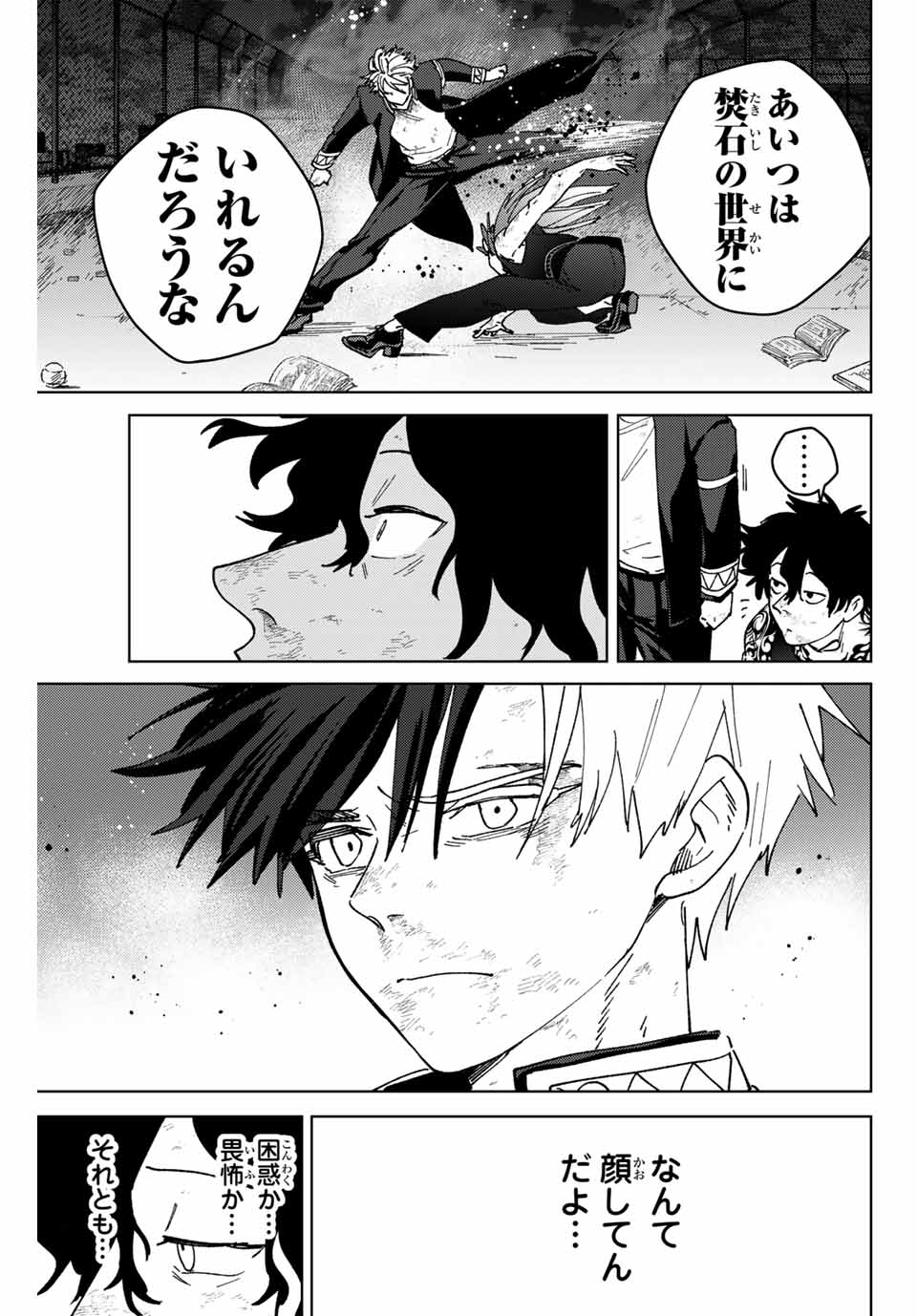 Windbreaker ウィンドブレイカー Wind Breaker (NII Satoru) 第153話 - Page 19