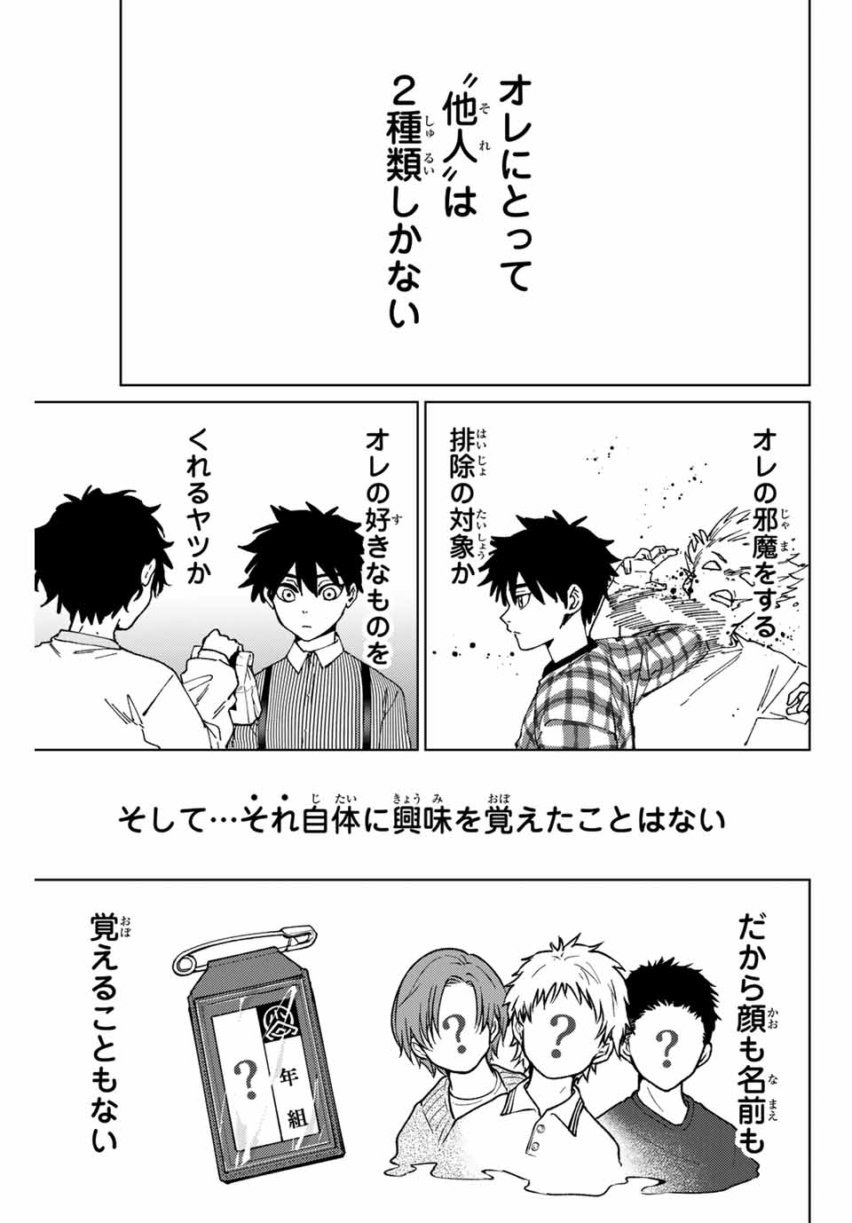 Windbreaker ウィンドブレイカー Wind Breaker (NII Satoru) 第155話 - Page 1