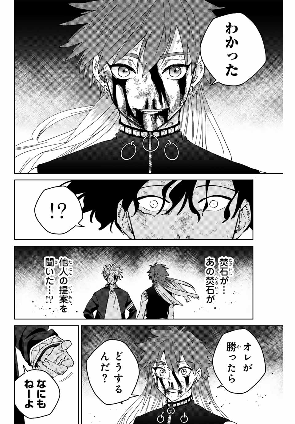 Windbreaker ウィンドブレイカー Wind Breaker (NII Satoru) 第155話 - Page 20