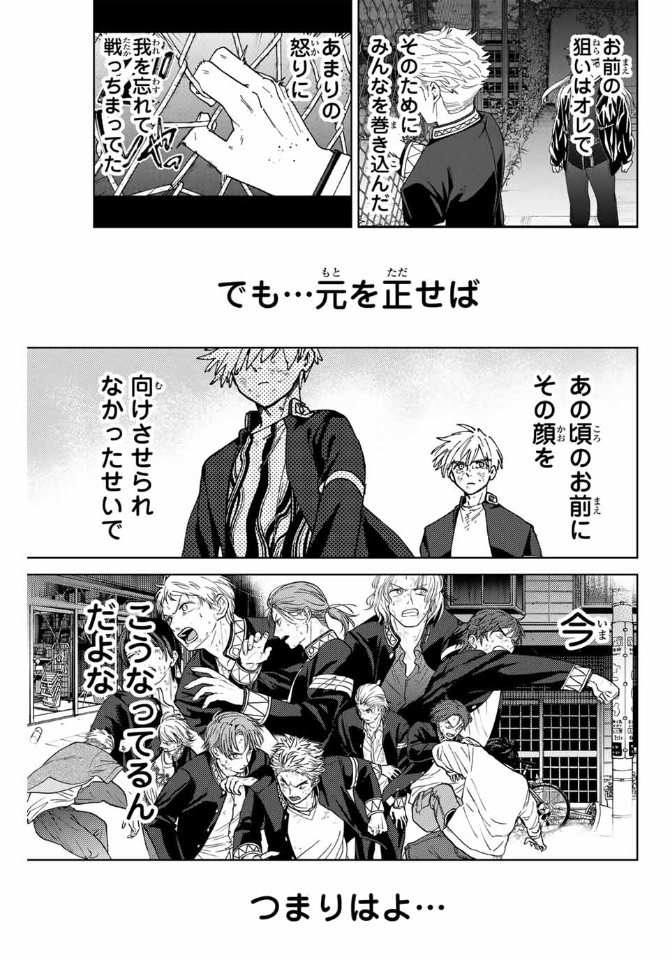 Windbreaker ウィンドブレイカー Wind Breaker (NII Satoru) 第156話 - Page 3