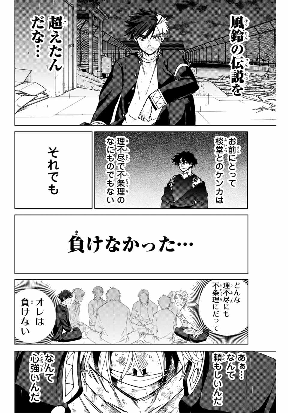 Windbreaker ウィンドブレイカー Wind Breaker (NII Satoru) 第156話 - Page 18