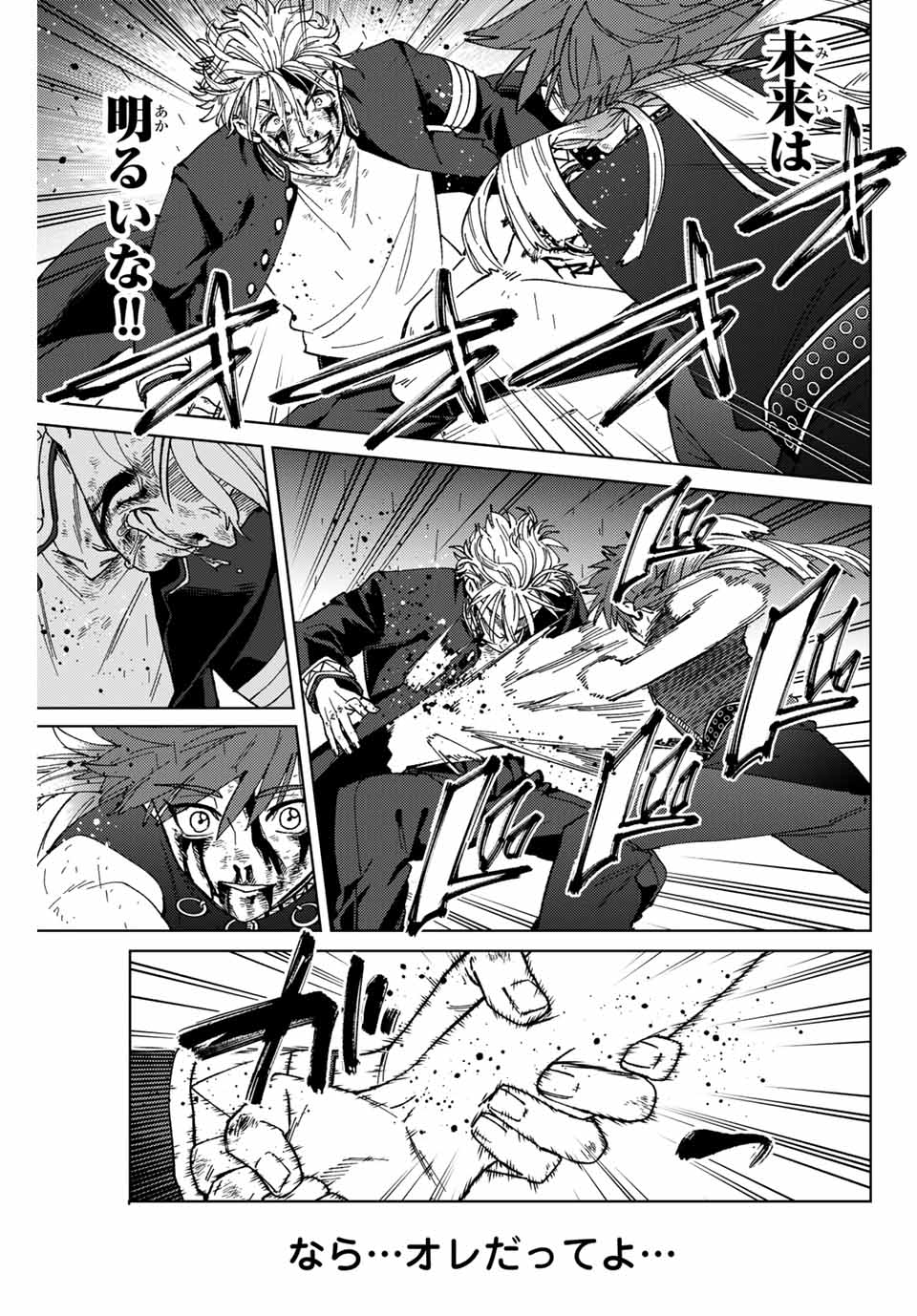 Windbreaker ウィンドブレイカー Wind Breaker (NII Satoru) 第156話 - Page 19