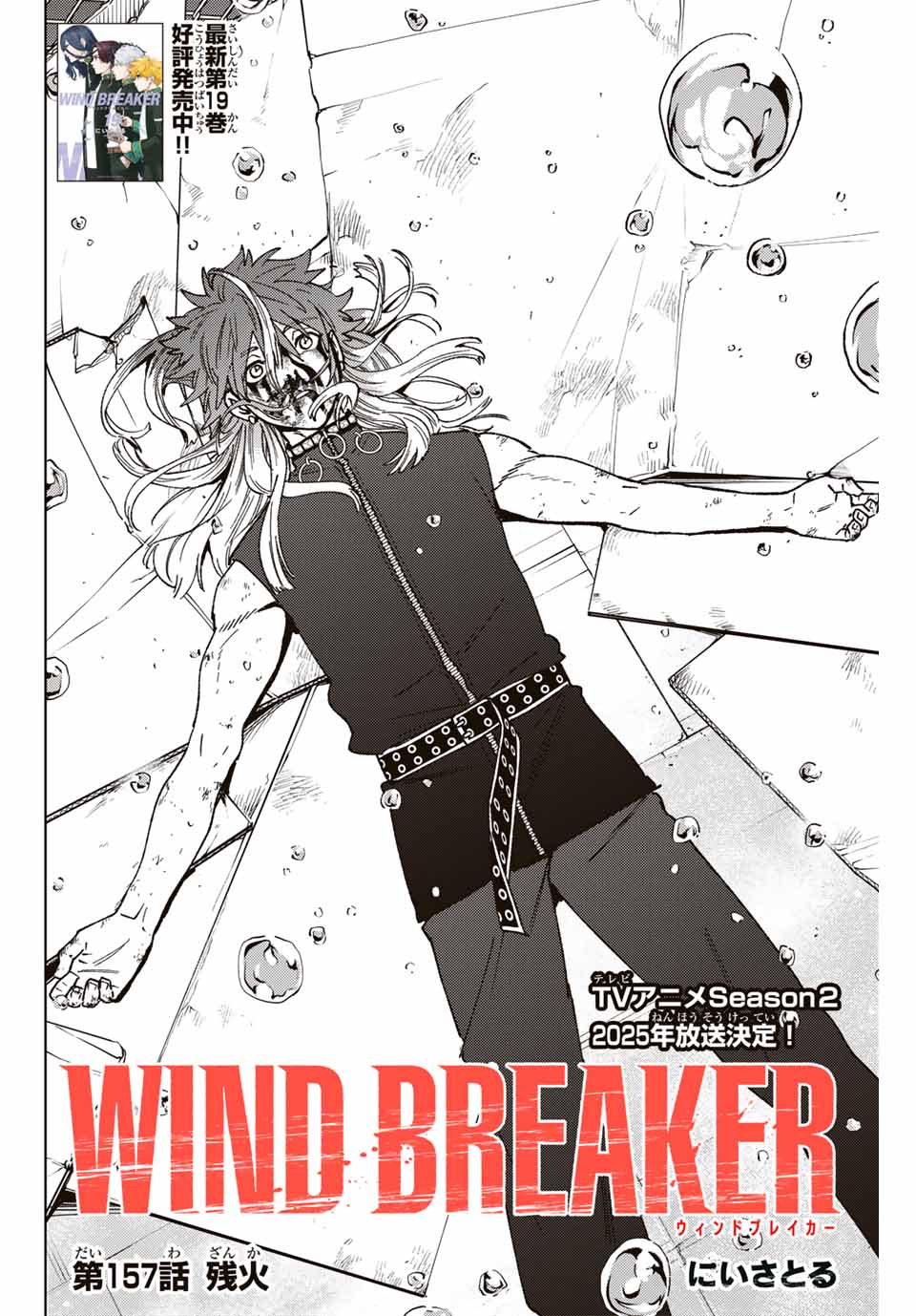 Windbreaker ウィンドブレイカー Wind Breaker (NII Satoru) 第157話 - Page 4