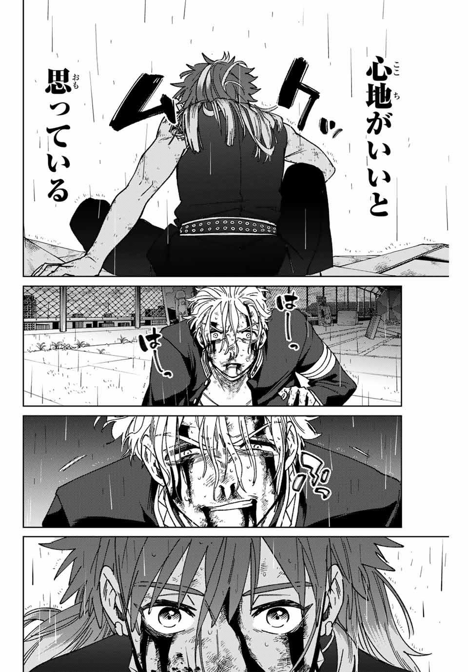 Windbreaker ウィンドブレイカー Wind Breaker (NII Satoru) 第157話 - Page 8