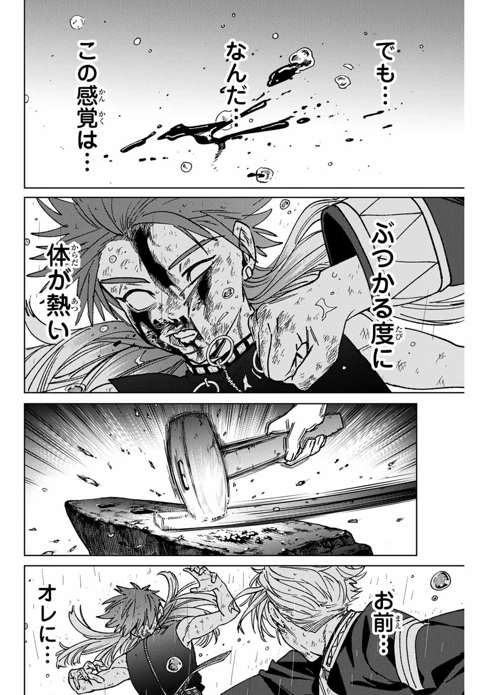 Windbreaker ウィンドブレイカー Wind Breaker (NII Satoru) 第157話 - Page 14