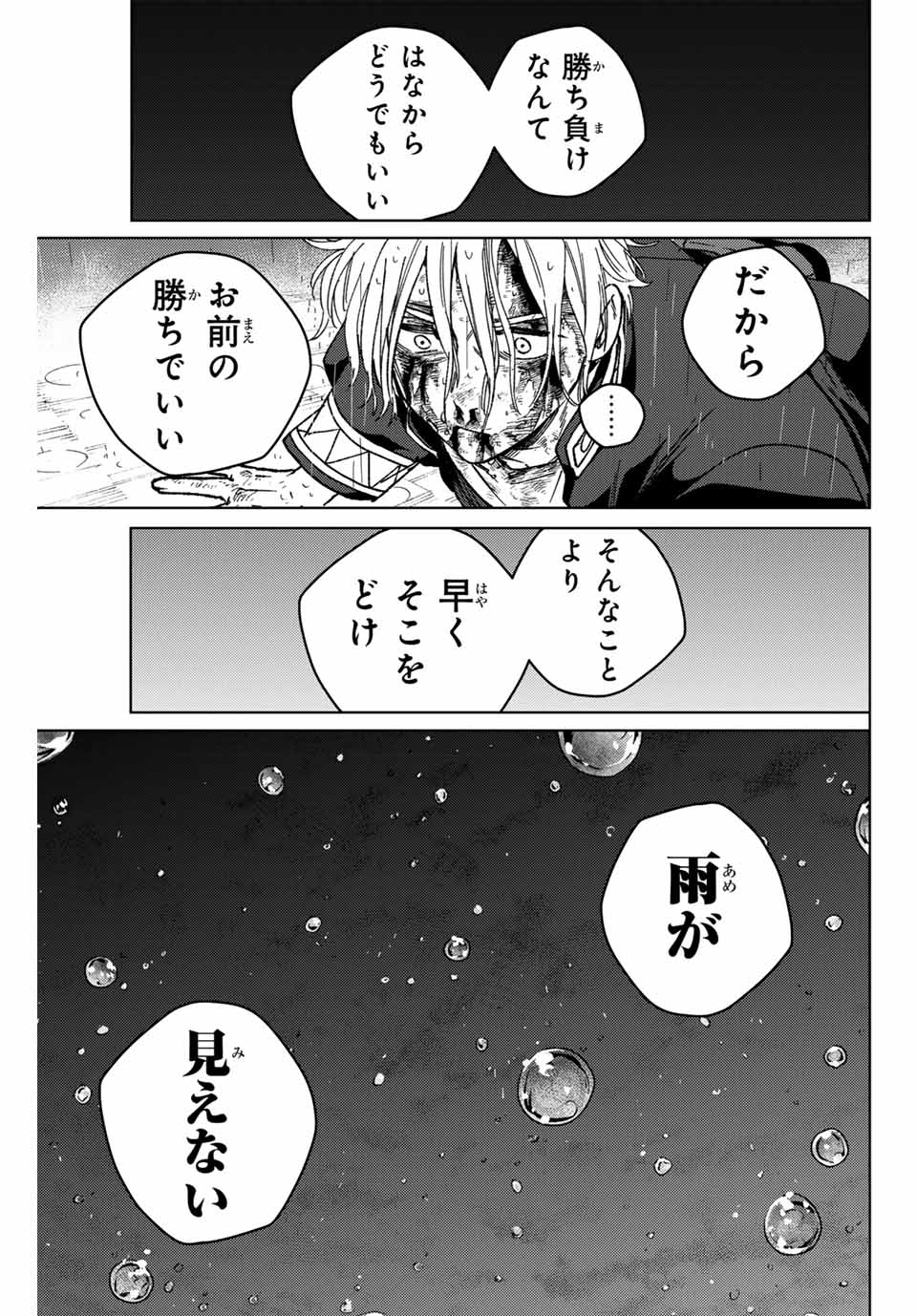 Windbreaker ウィンドブレイカー Wind Breaker (NII Satoru) 第157話 - Page 19