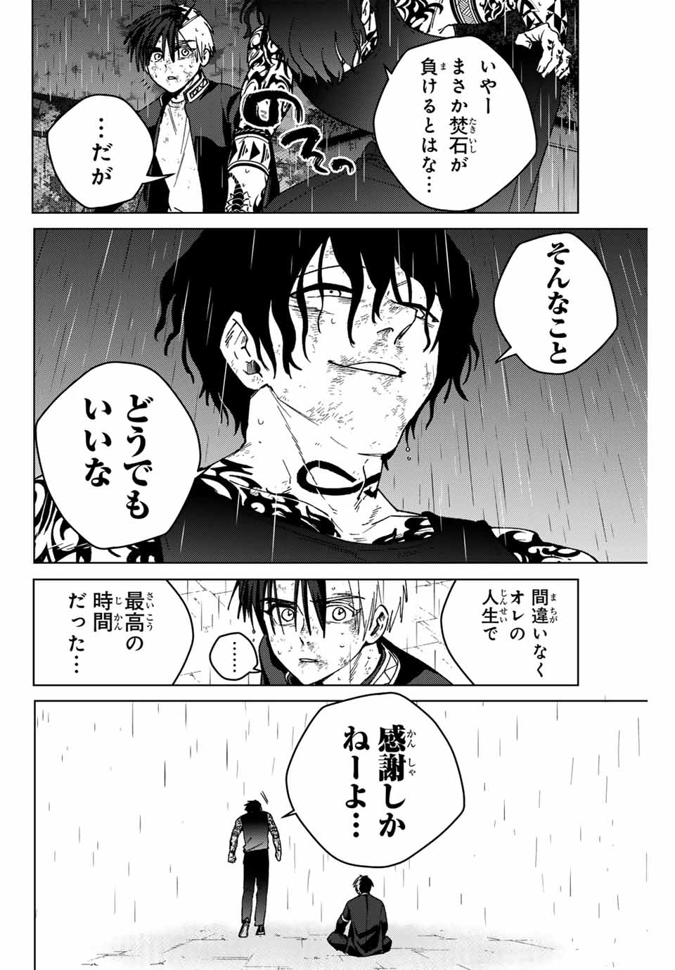 Windbreaker ウィンドブレイカー Wind Breaker (NII Satoru) 第158話 - Page 2