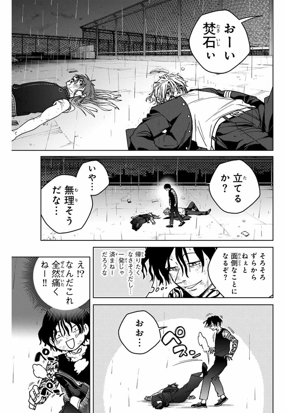 Windbreaker ウィンドブレイカー Wind Breaker (NII Satoru) 第158話 - Page 3