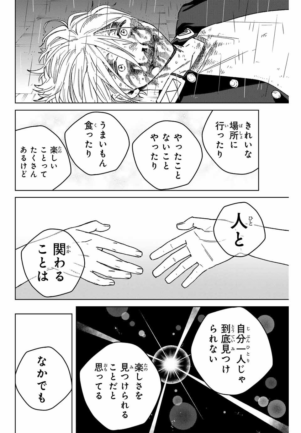 Windbreaker ウィンドブレイカー Wind Breaker (NII Satoru) 第158話 - Page 8