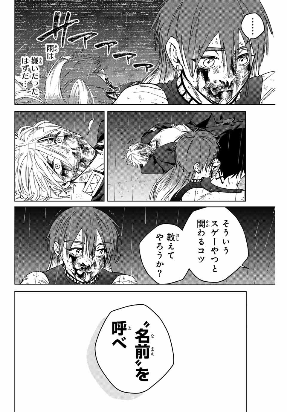 Windbreaker ウィンドブレイカー Wind Breaker (NII Satoru) 第158話 - Page 10