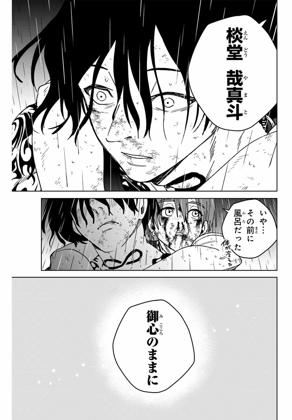 Windbreaker ウィンドブレイカー Wind Breaker (NII Satoru) 第158話 - Page 13