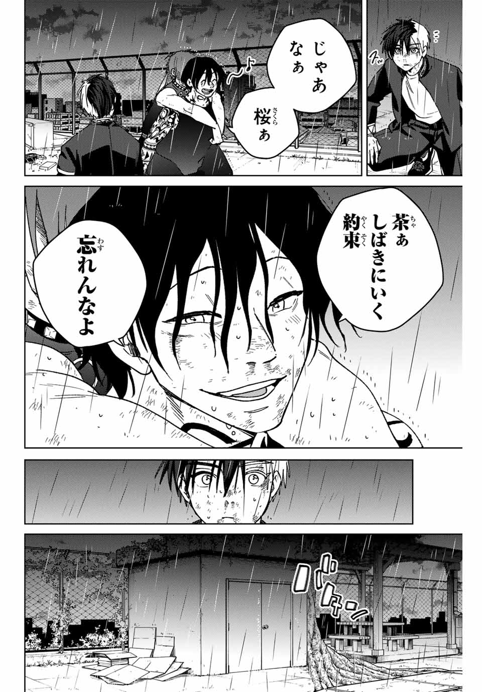 Windbreaker ウィンドブレイカー Wind Breaker (NII Satoru) 第158話 - Page 14