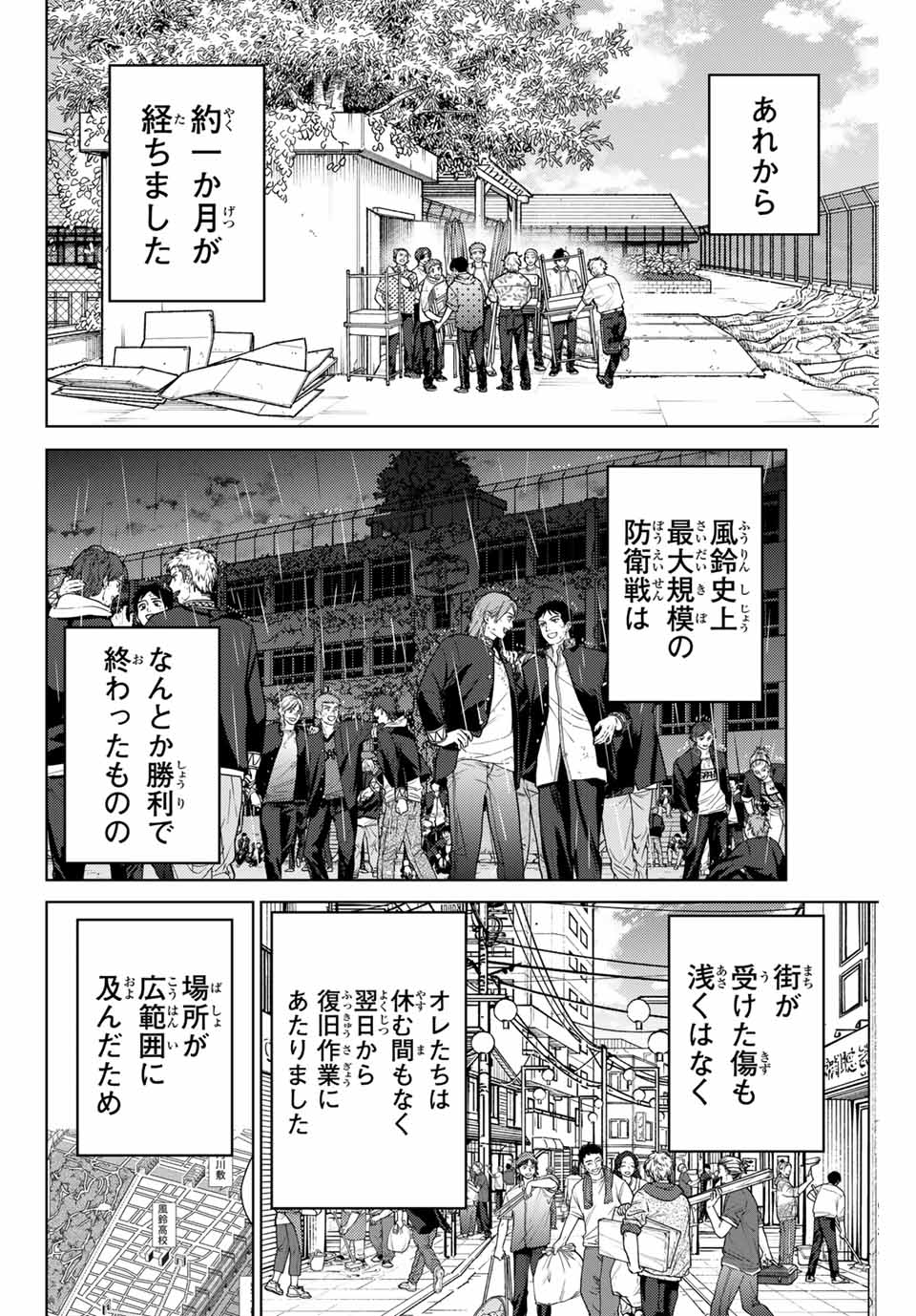 Windbreaker ウィンドブレイカー Wind Breaker (NII Satoru) 第159話 - Page 4