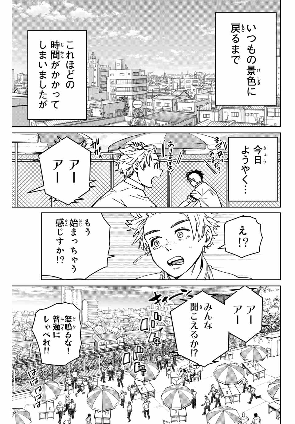 Windbreaker ウィンドブレイカー Wind Breaker (NII Satoru) 第159話 - Page 5