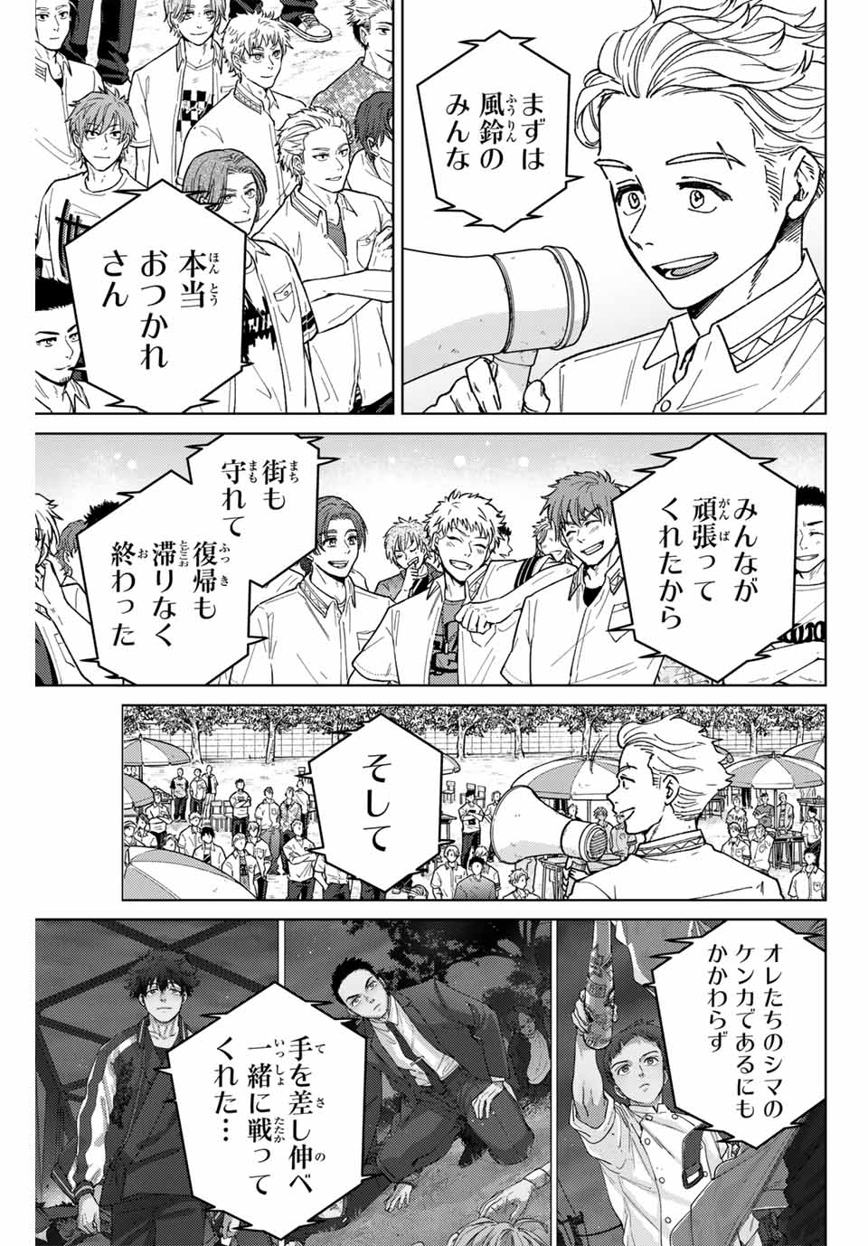 Windbreaker ウィンドブレイカー Wind Breaker (NII Satoru) 第159話 - Page 7