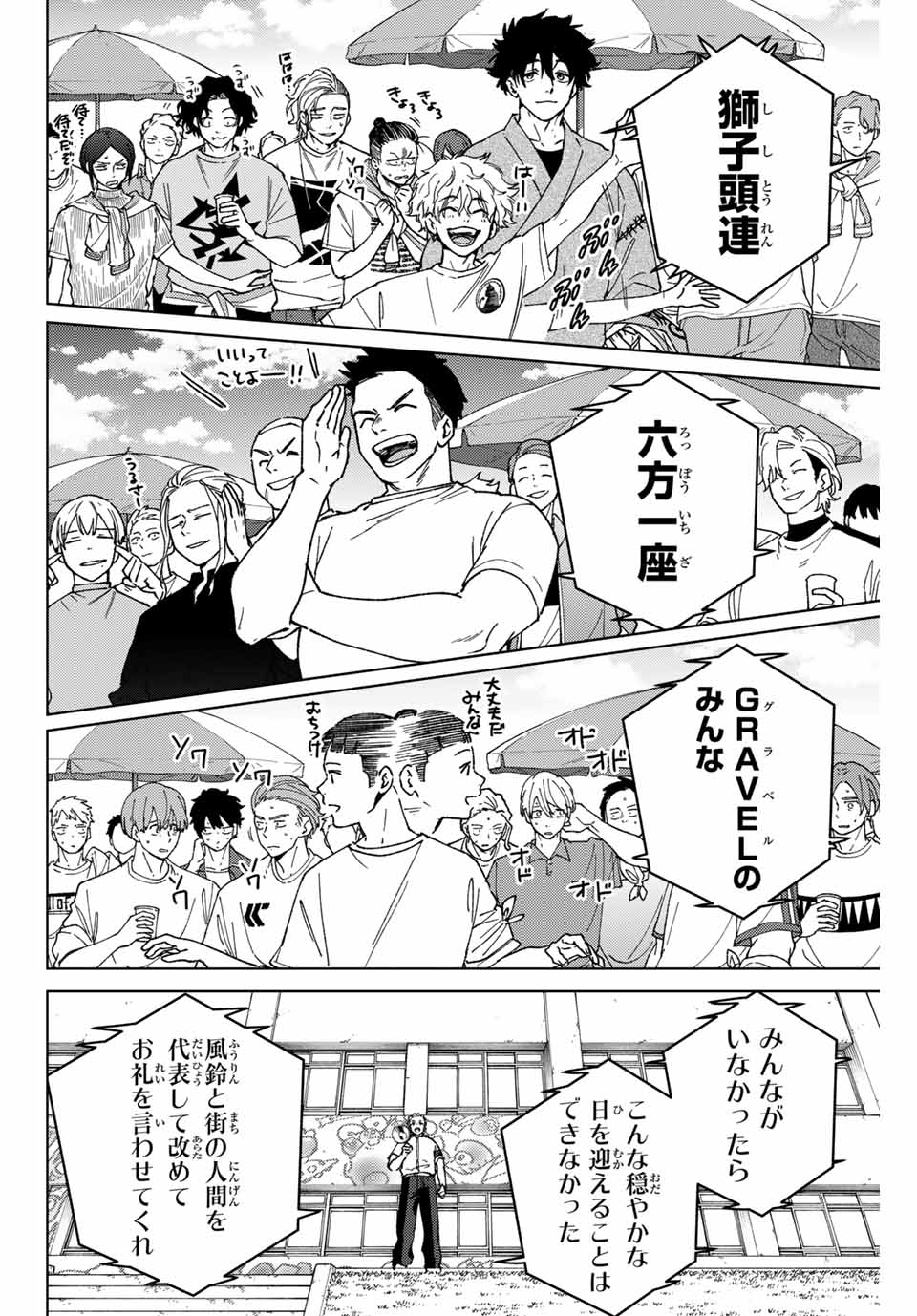 Windbreaker ウィンドブレイカー Wind Breaker (NII Satoru) 第159話 - Page 8