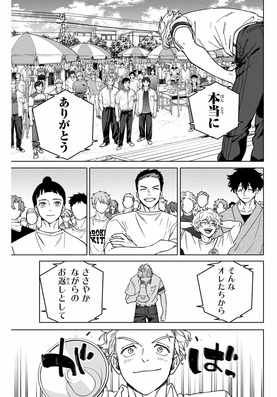 Windbreaker ウィンドブレイカー Wind Breaker (NII Satoru) 第159話 - Page 9