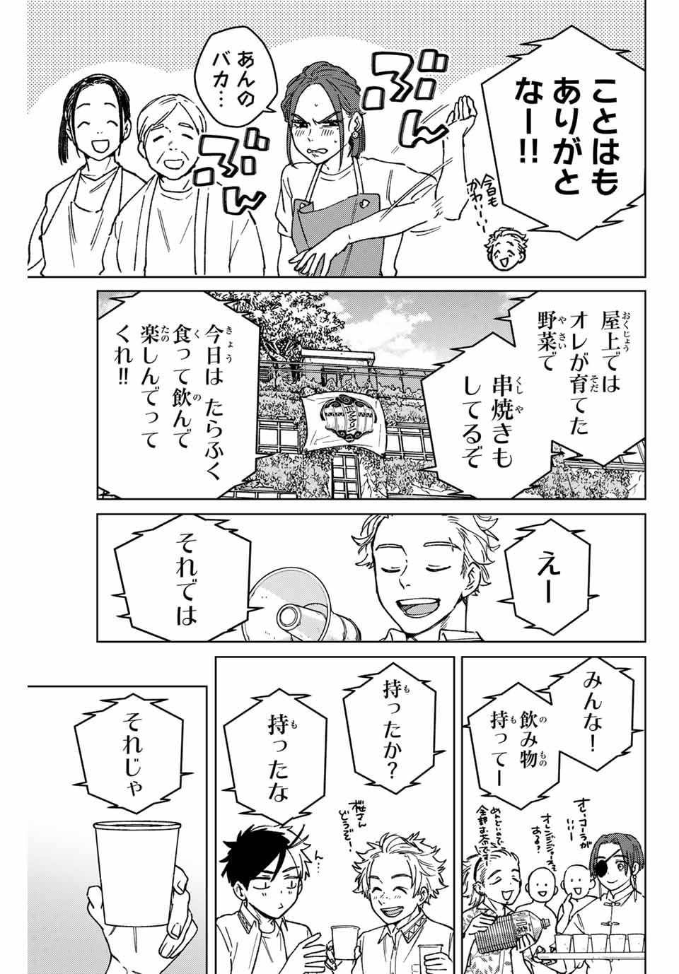 Windbreaker ウィンドブレイカー Wind Breaker (NII Satoru) 第159話 - Page 11