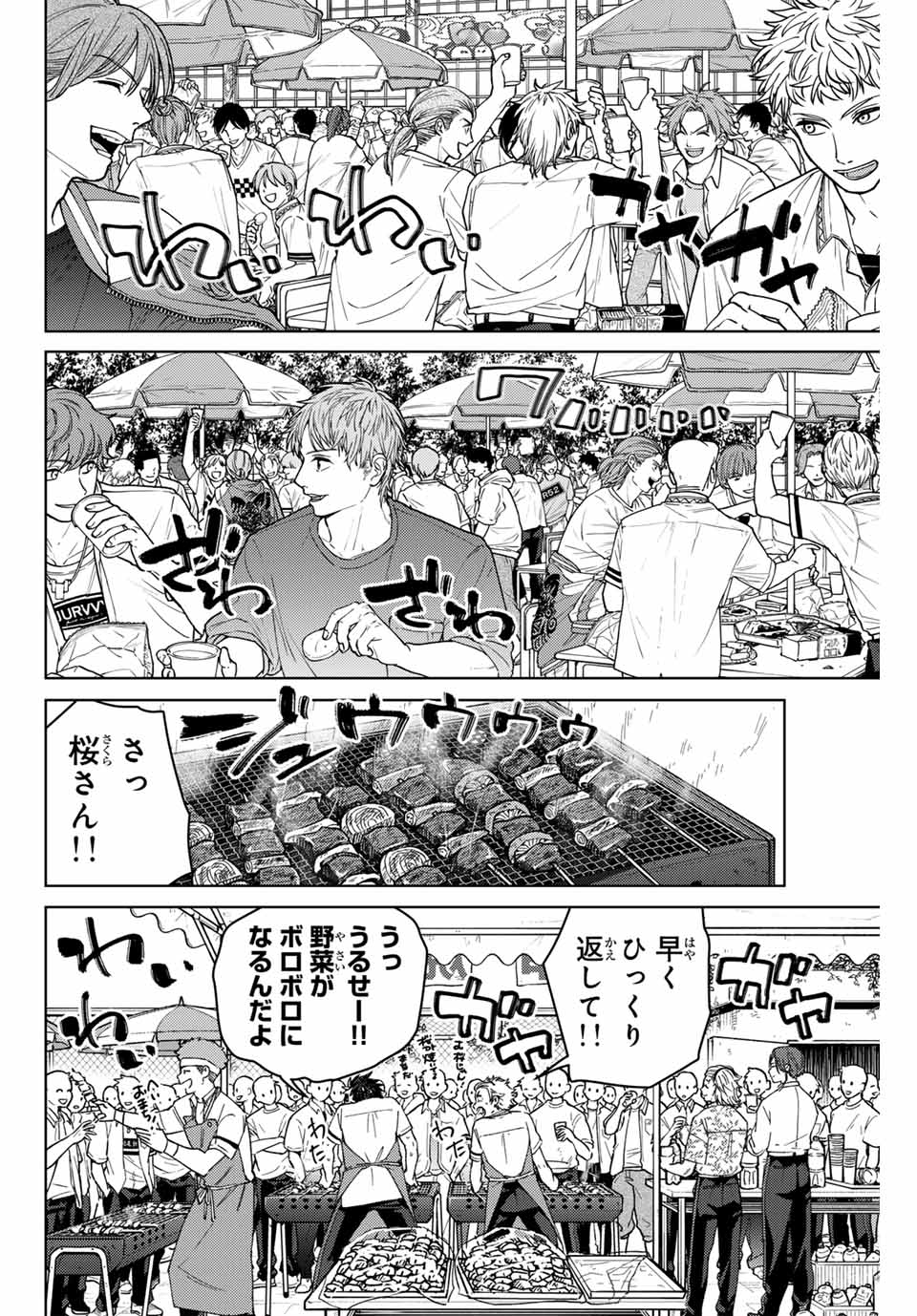 Windbreaker ウィンドブレイカー Wind Breaker (NII Satoru) 第159話 - Page 14