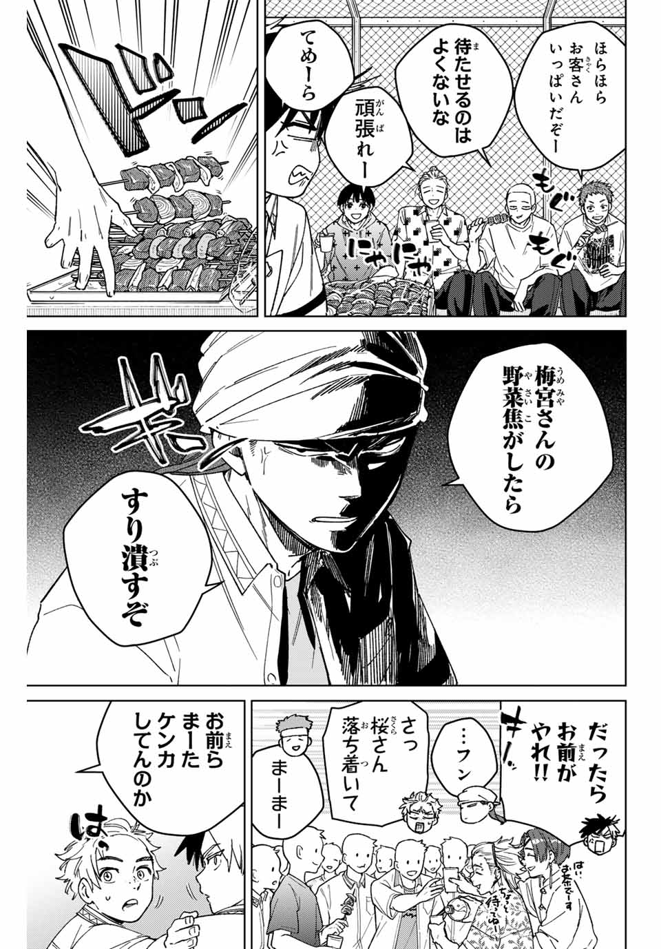 Windbreaker ウィンドブレイカー Wind Breaker (NII Satoru) 第159話 - Page 15