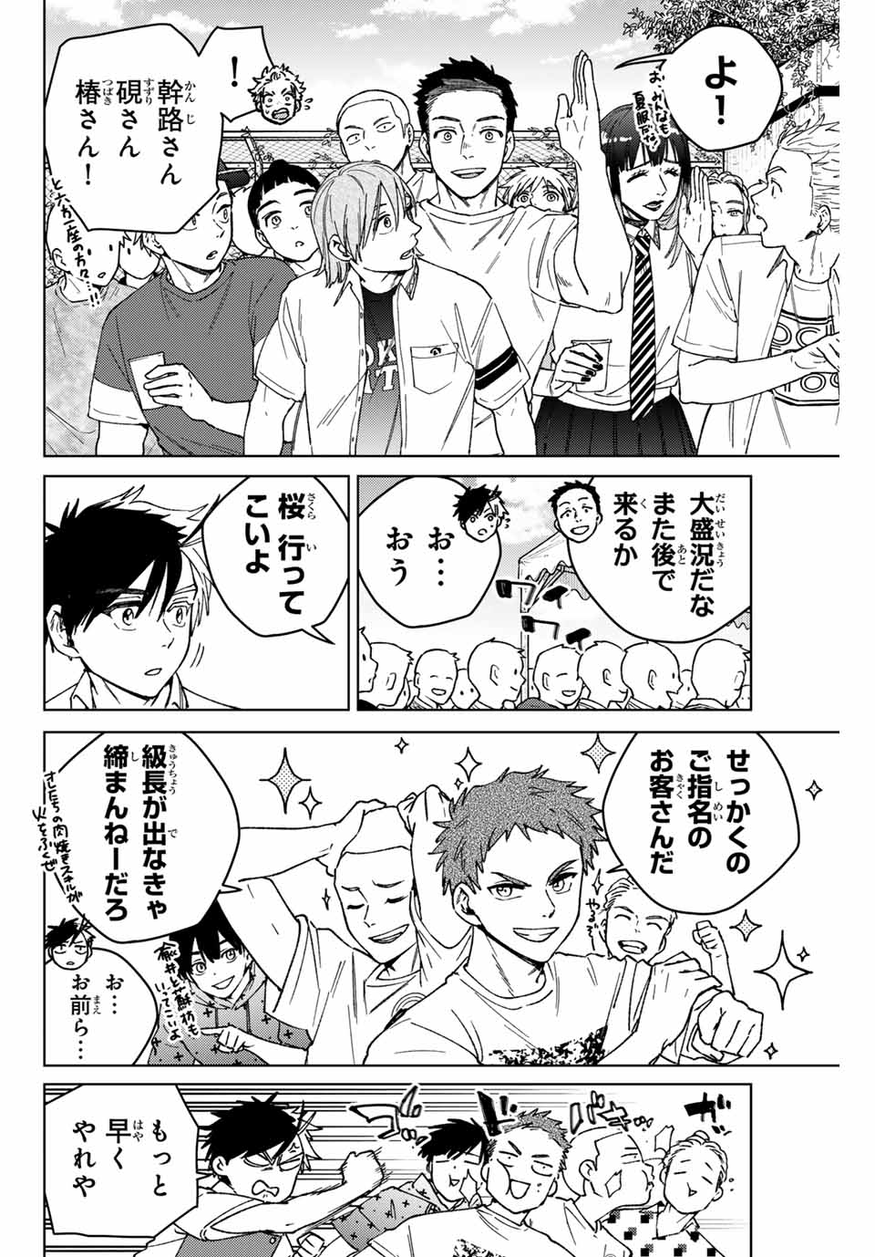 Windbreaker ウィンドブレイカー Wind Breaker (NII Satoru) 第159話 - Page 16