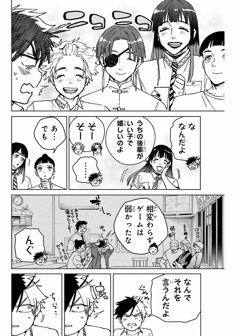 Windbreaker ウィンドブレイカー Wind Breaker (NII Satoru) 第159話 - Page 18