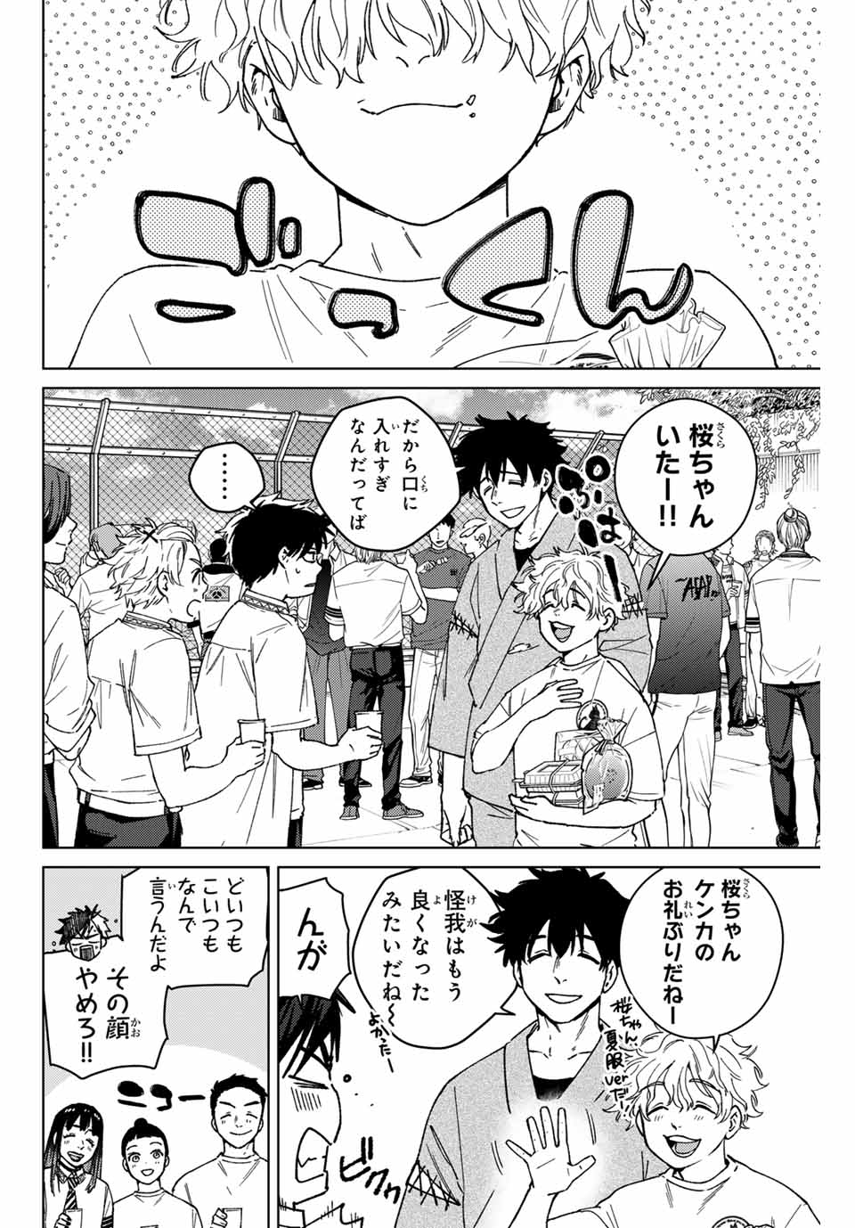 Windbreaker ウィンドブレイカー Wind Breaker (NII Satoru) 第160話 - Page 2