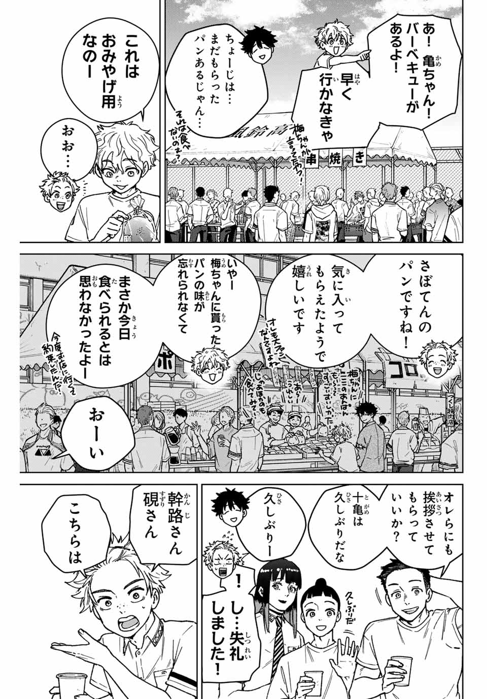 Windbreaker ウィンドブレイカー Wind Breaker (NII Satoru) 第160話 - Page 3