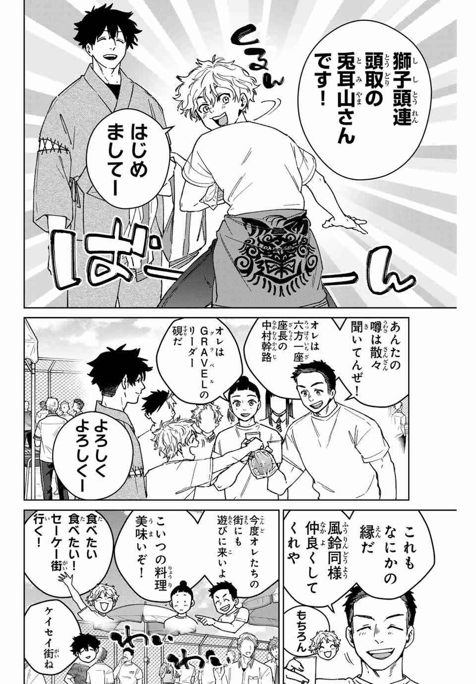 Windbreaker ウィンドブレイカー Wind Breaker (NII Satoru) 第160話 - Page 4