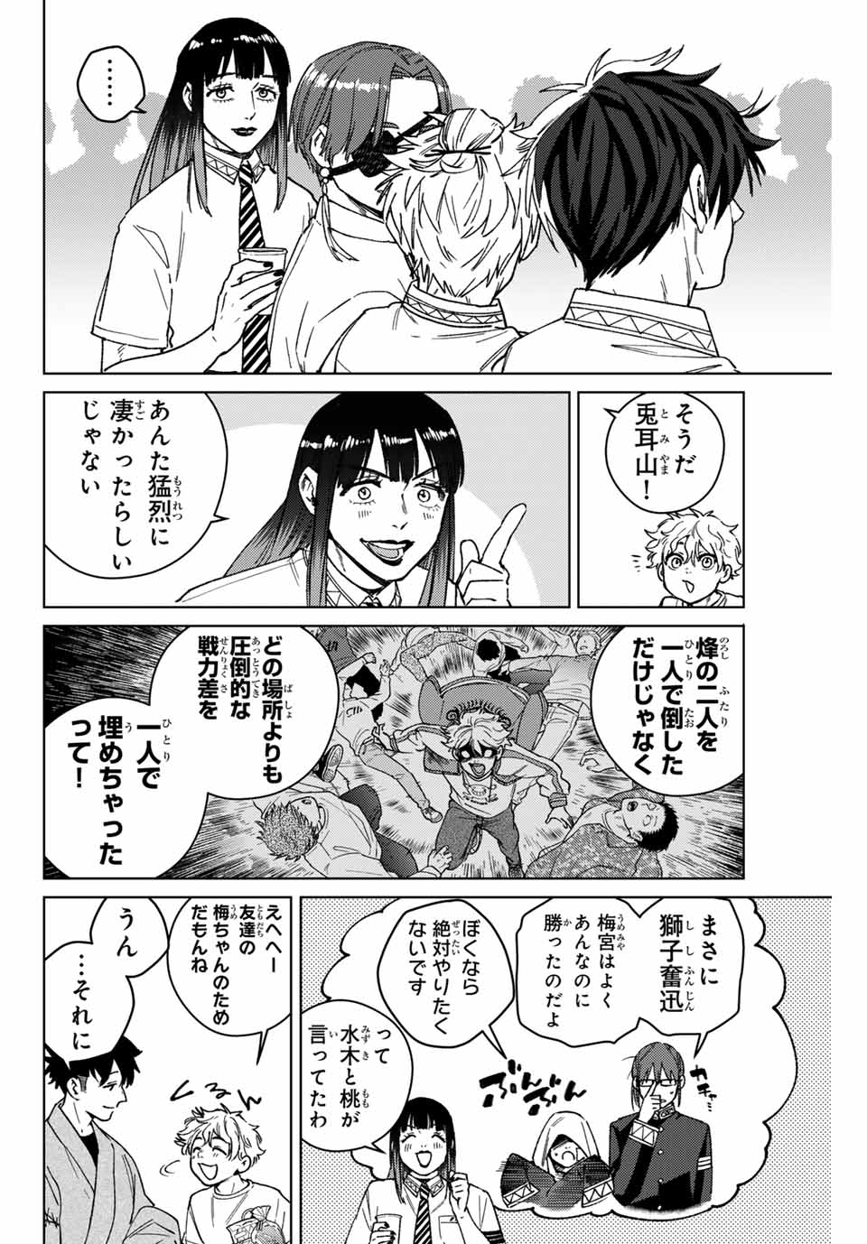 Windbreaker ウィンドブレイカー Wind Breaker (NII Satoru) 第160話 - Page 6