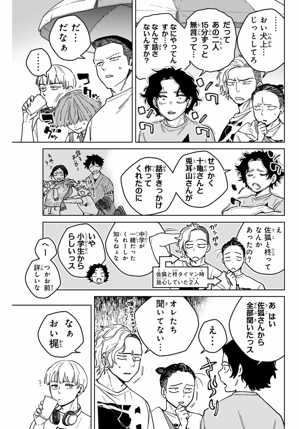 Windbreaker ウィンドブレイカー Wind Breaker (NII Satoru) 第160話 - Page 9