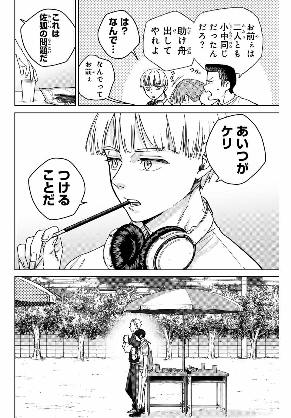 Windbreaker ウィンドブレイカー Wind Breaker (NII Satoru) 第160話 - Page 10