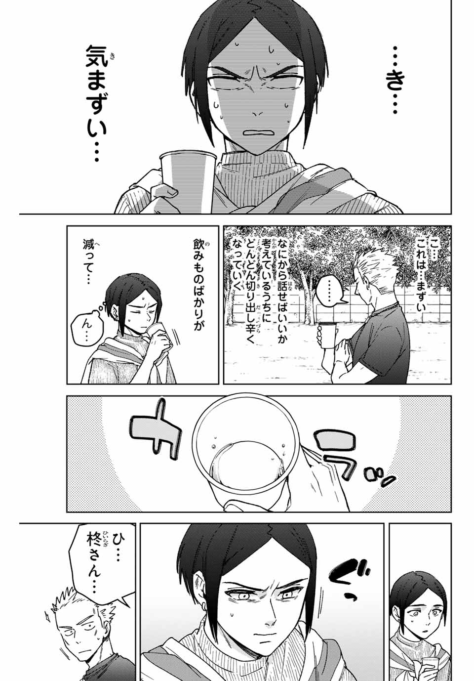 Windbreaker ウィンドブレイカー Wind Breaker (NII Satoru) 第160話 - Page 11